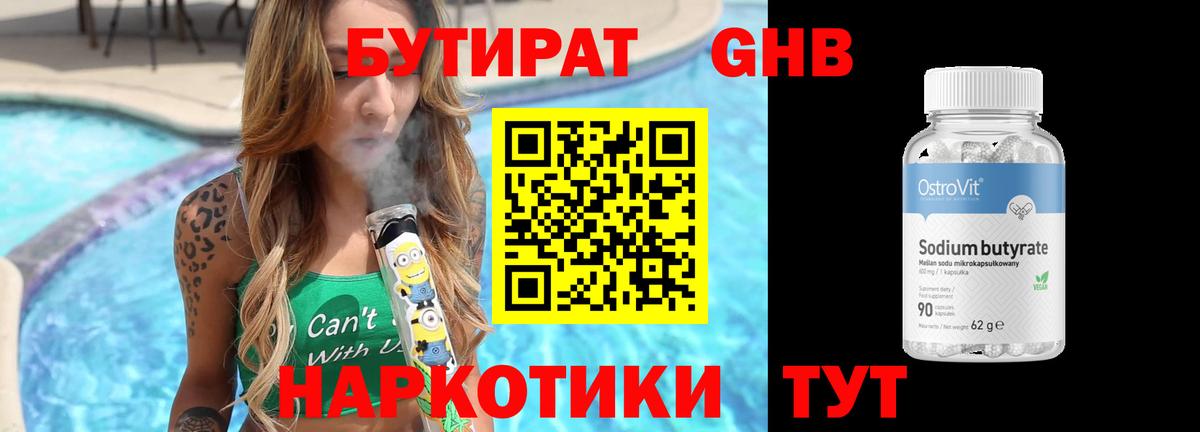 Бутират BDO  Вход с VPN  Шатура 