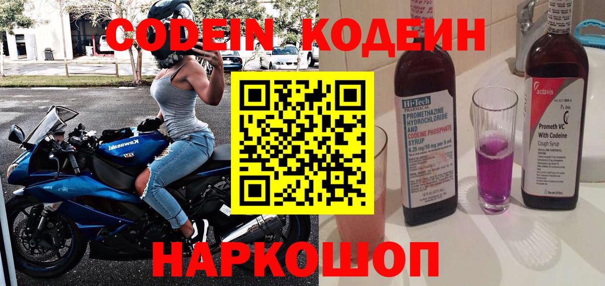 Codein Purple Drank  Вход с VPN  Шатура 
